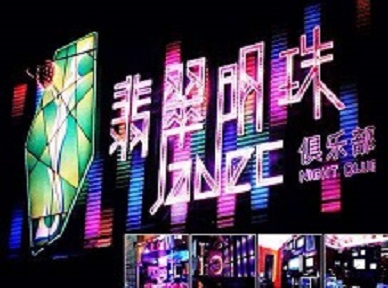 义乌哪里荤的KTV男模女漂亮多-翡翠明珠KTV好玩会所体验