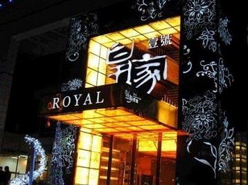 义乌高档KTV妹子质量哪家好-皇家壹号KTV高档娱乐体验